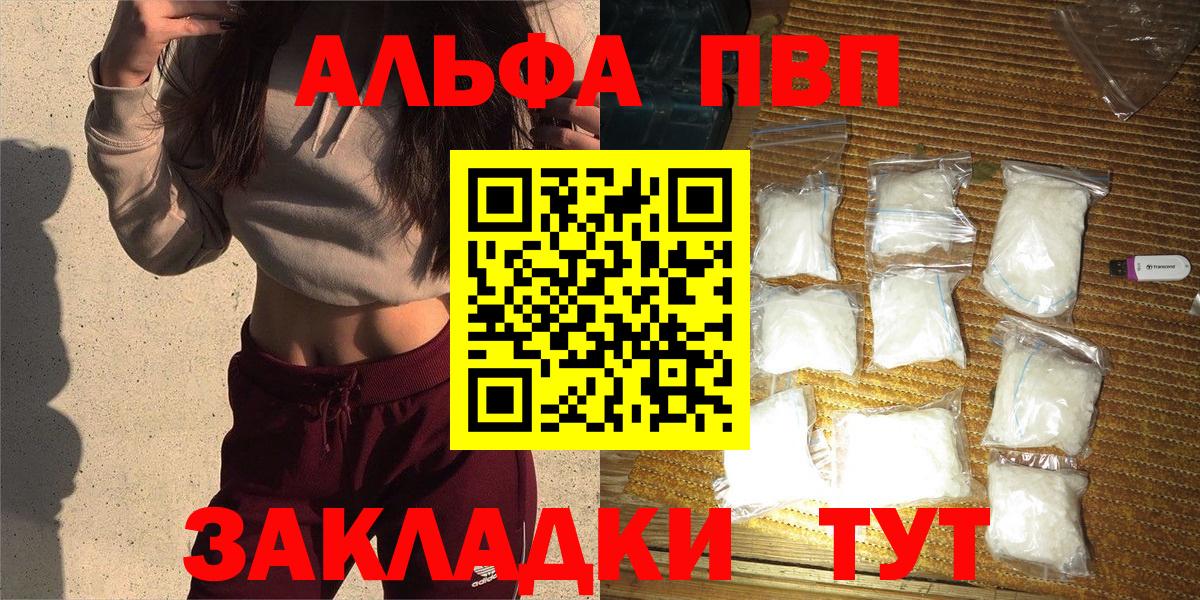 APVP кристаллы Артёмовский