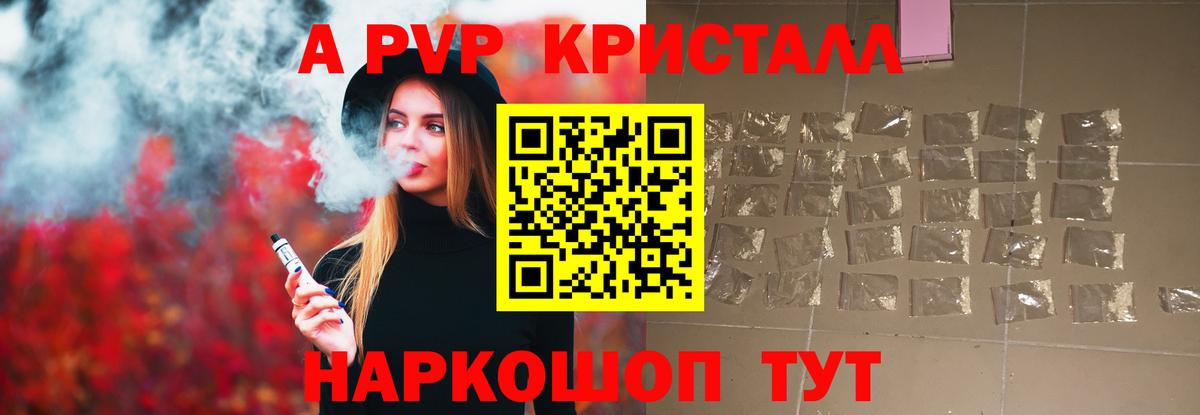 A-PVP VHQ  Вход с VPN  APVP крисы CK  Артёмовский 