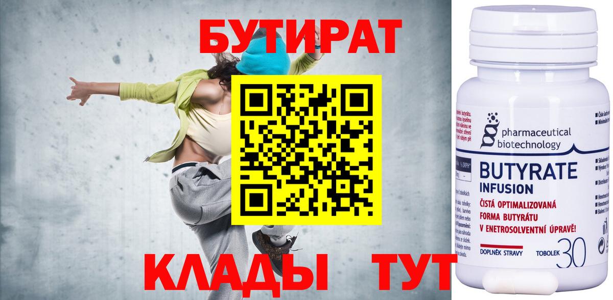 Бутират оксибутират  БУТИРАТ  Артёмовский 