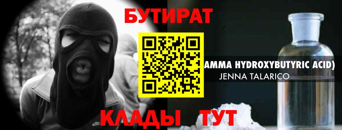 Бутират 99% Артёмовский