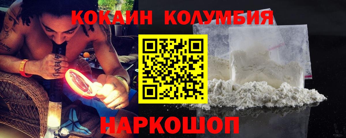 Кокаин 97%  Cocaine  Cocaine Колумбийский  Артёмовский 