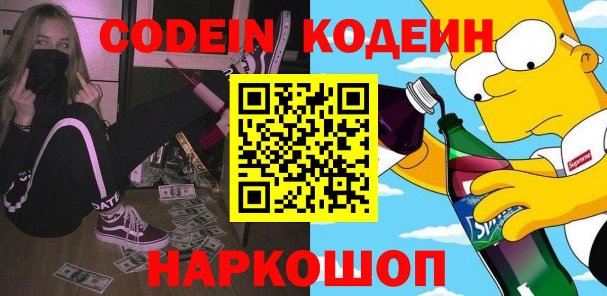 Кодеиновый сироп Lean напиток Lean (лин) Артёмовский