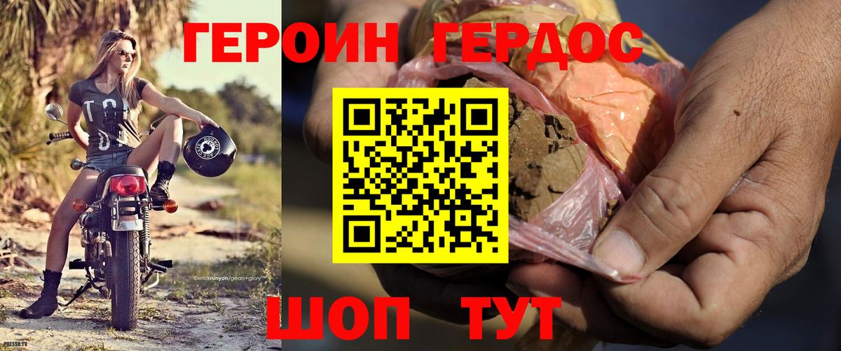 ГЕРОИН хмурый  Артёмовский 