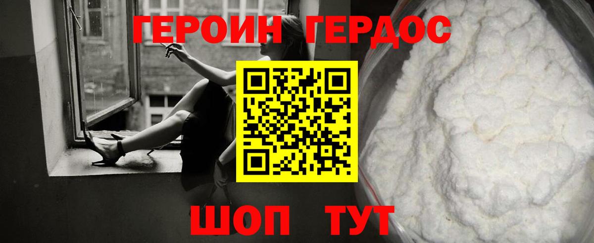 ГЕРОИН герыч  Вход с VPN  ГЕРОИН  Артёмовский 