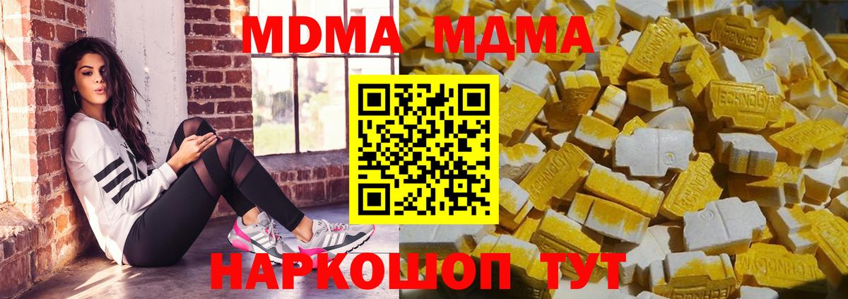 Артёмовский  MDMA VHQ  Вход с VPN  МДМА Molly 