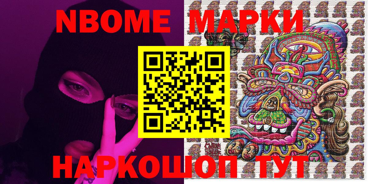 Марки NBOMe 1500мкг  Артёмовский  Марки NBOMe 1500мкг 