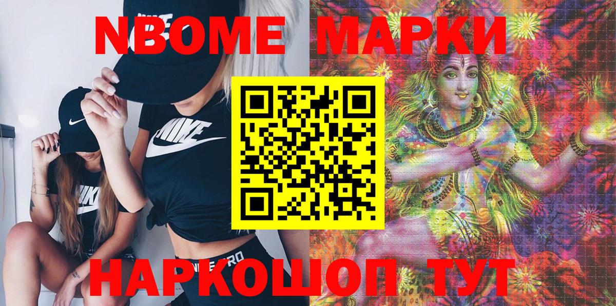 Марки NBOMe  Марки N-bome 1,5мг  Вход с VPN  Артёмовский 